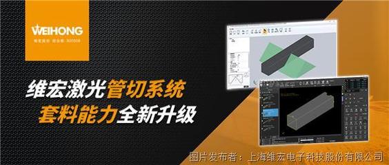 維宏激光管切系統套料能力全新升級(5).jpg